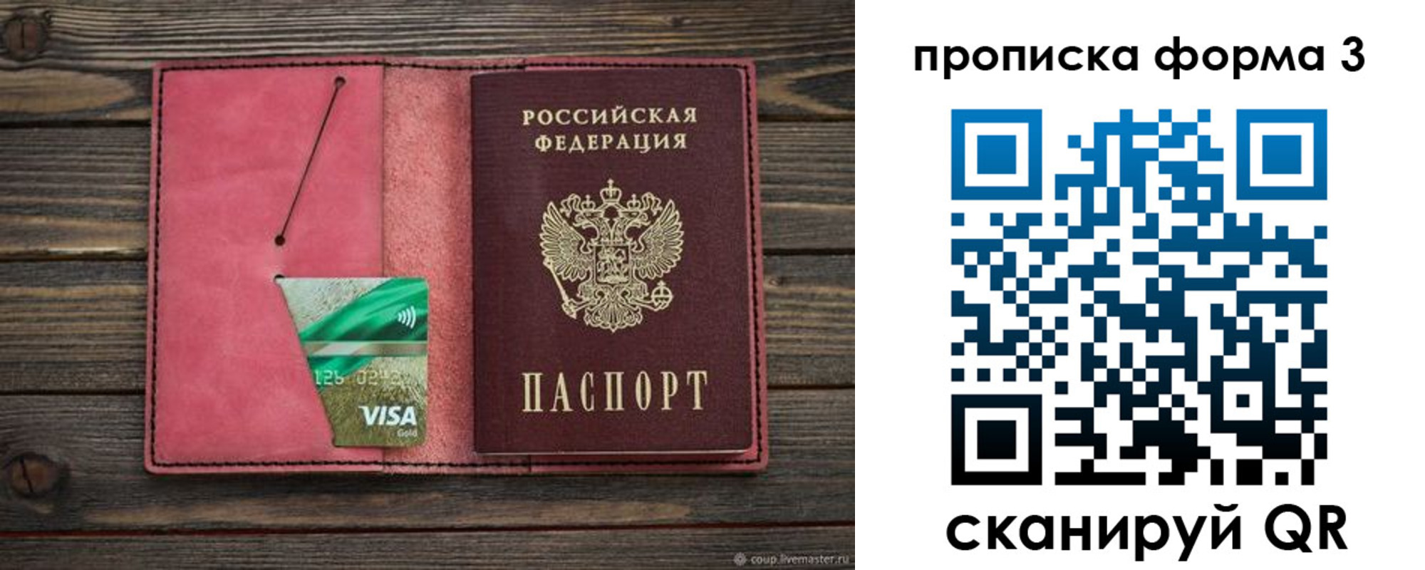 временная регистрация для всех в Лосино-Петровском